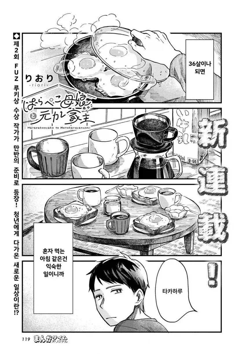 36살 독신 남자에게 전여친이 찾아간.manhwa