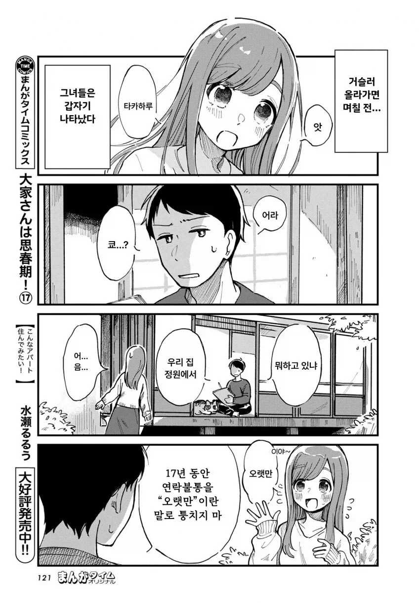 36살 독신 남자에게 전여친이 찾아간.manhwa - 이미지 3