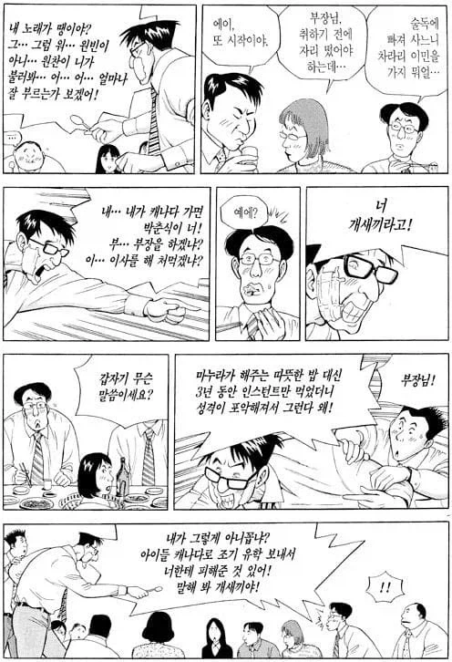 회식의 신 신찬섭.manga - 이미지 4