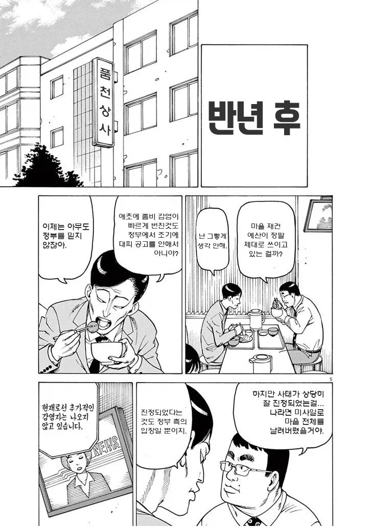 등장인물 대부분이 좀비가 되는 만화.manhwa - 이미지 6