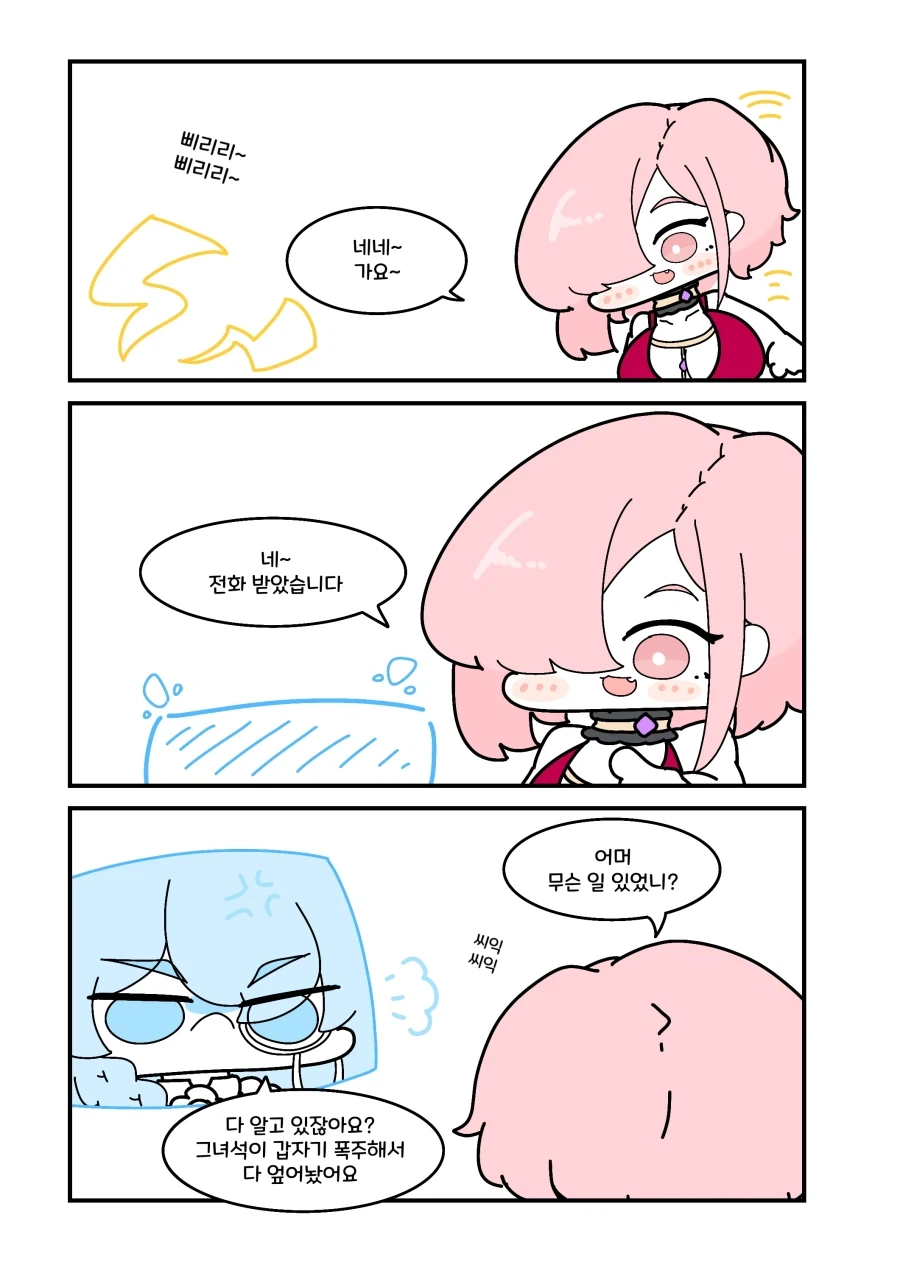 소전2) 다츄어 화났츄어.manhwa