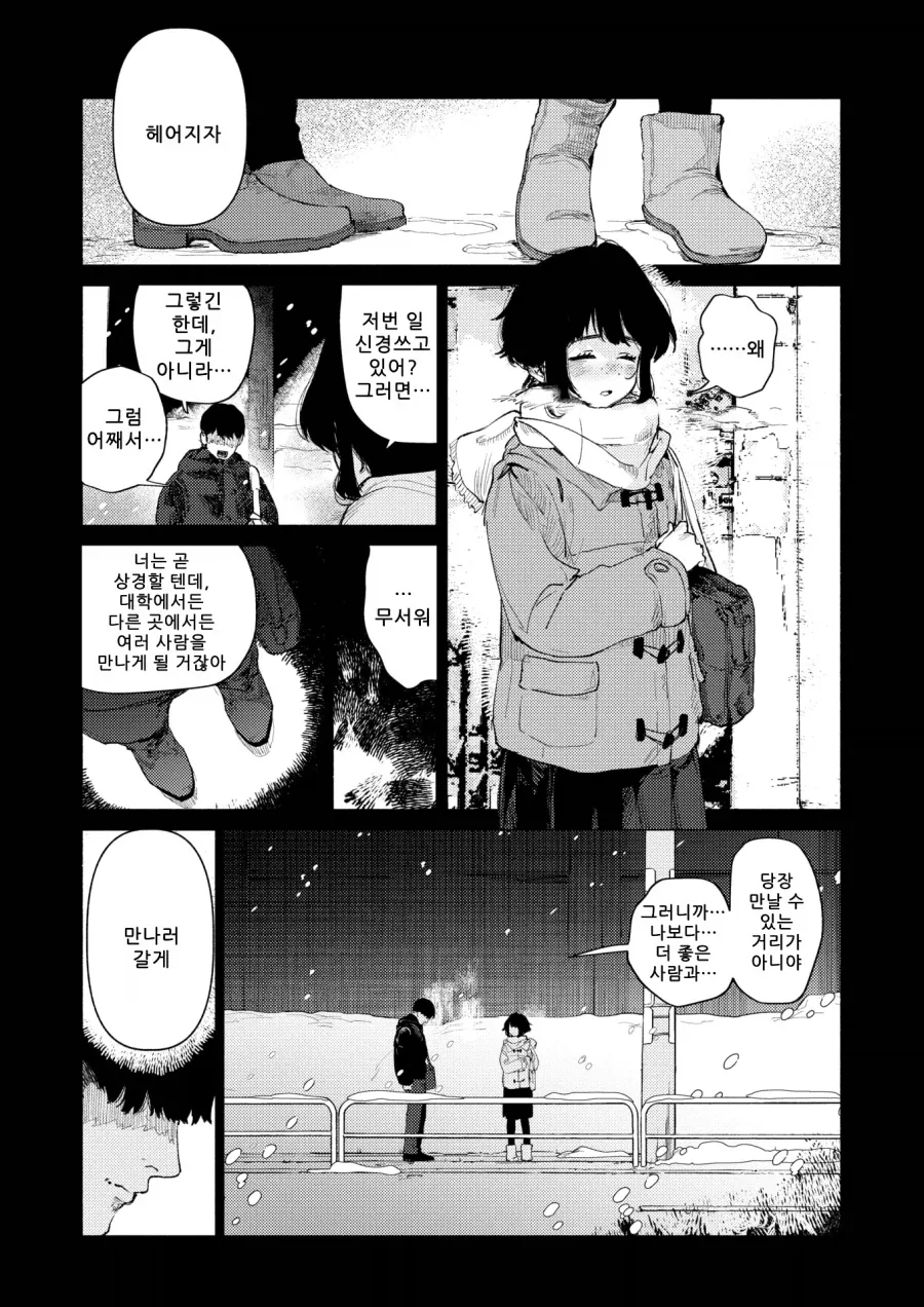 수수한 전 여친의 변신 .만화