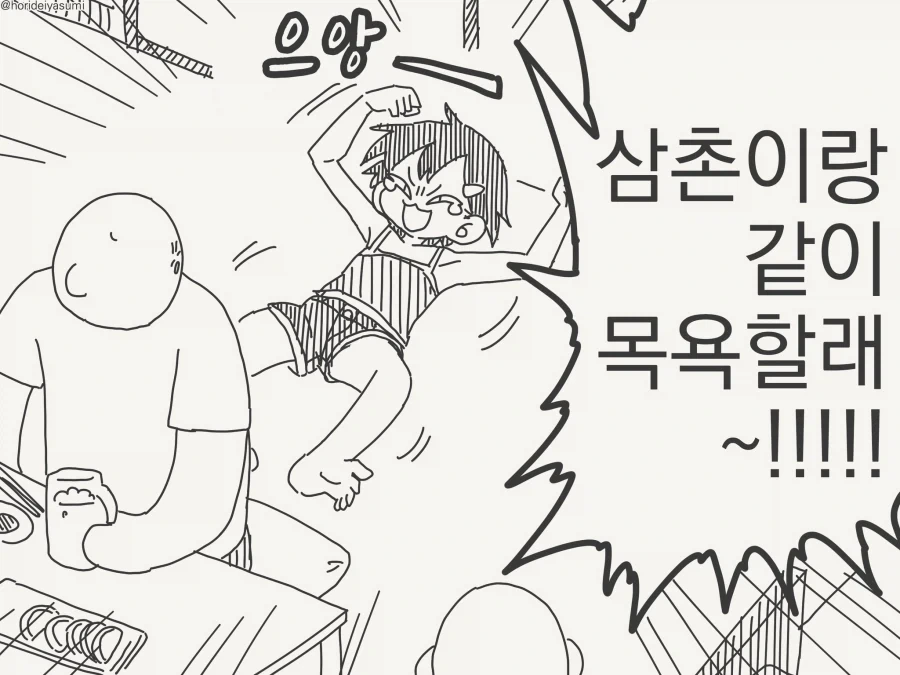 그저 삼촌이랑 놀고 싶은......manwha