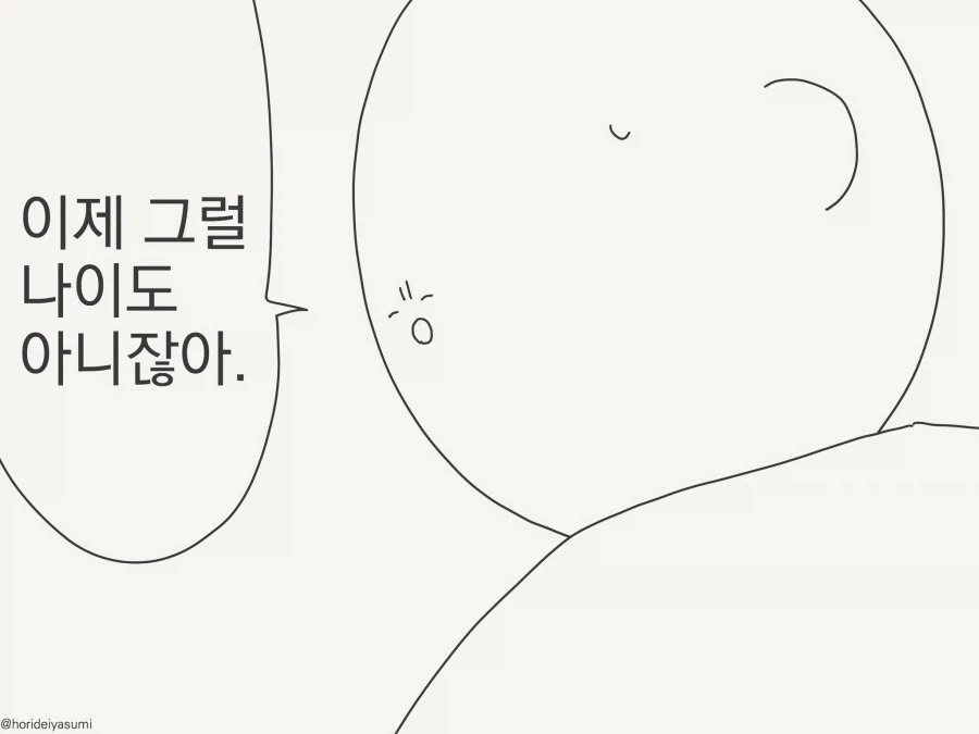 그저 삼촌이랑 놀고 싶은......manwha - 이미지 2
