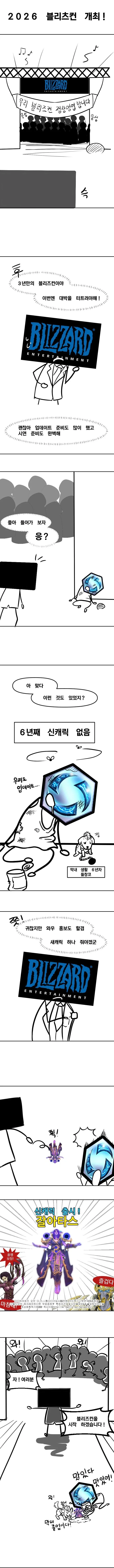 2026 블컨 히오스 만화