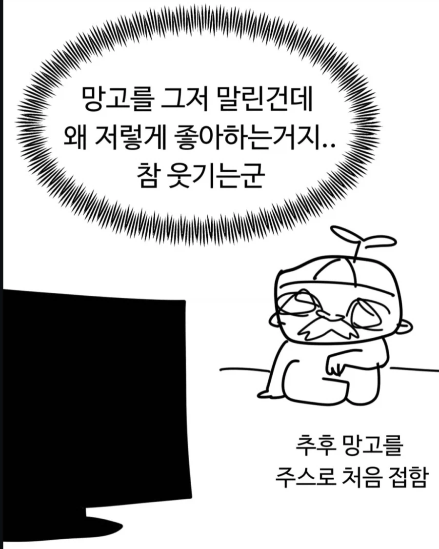 건망고가 너무 위험한 만화 - 이미지 5