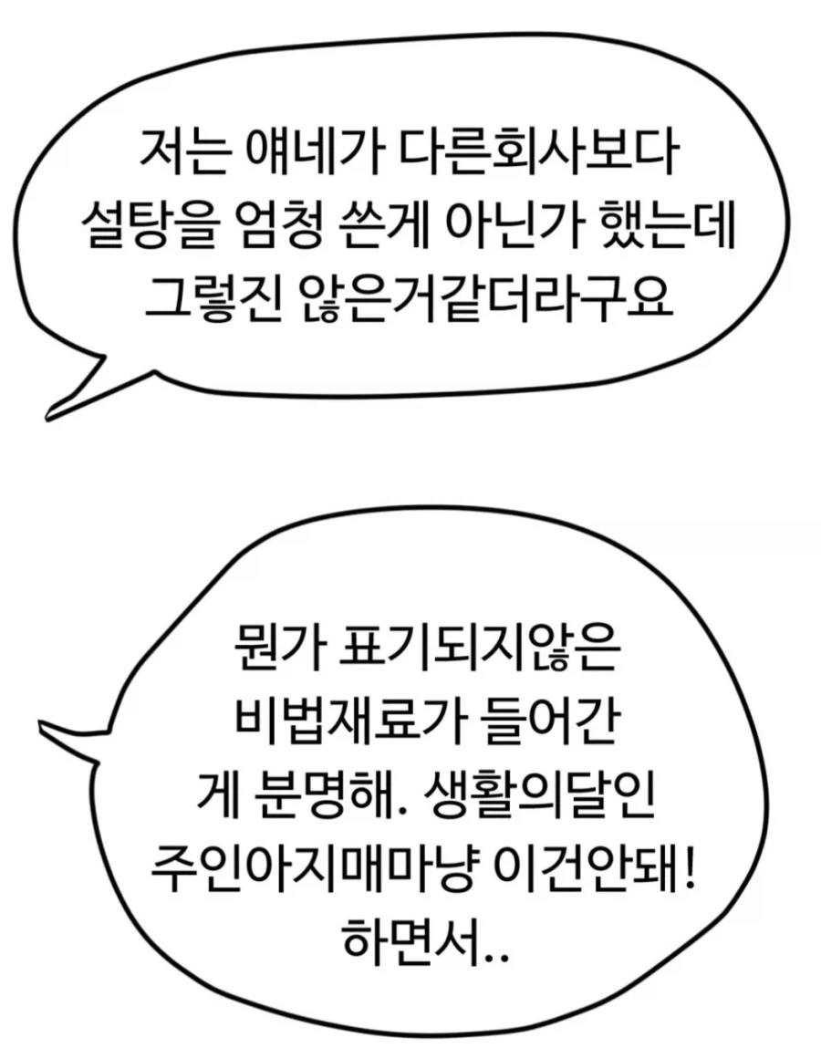 건망고가 너무 위험한 만화 - 이미지 9