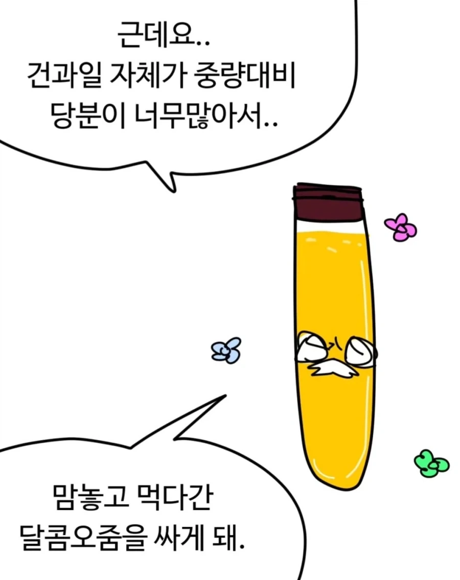 건망고가 너무 위험한 만화 - 이미지 10