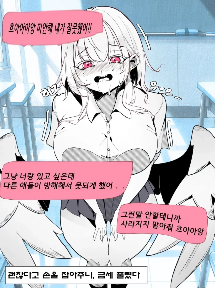 까마귀 수인 여자친구가 너무 허접 얀데레.manhwa - 이미지 4