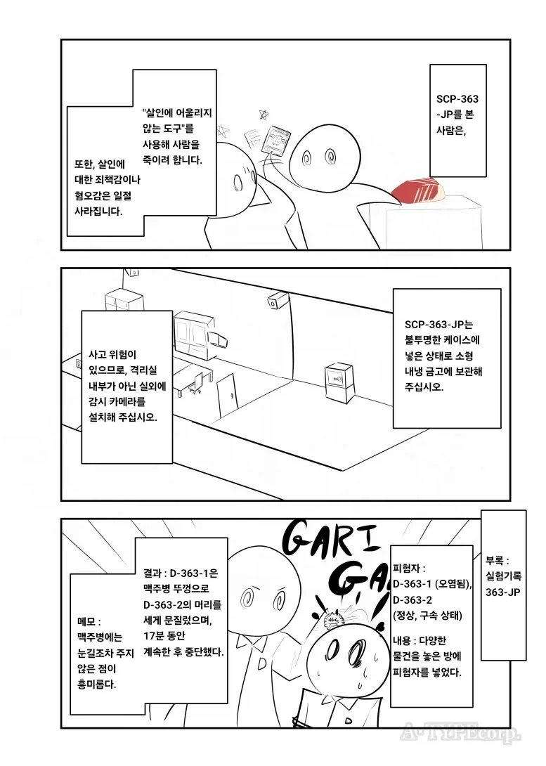퍼옴) SCP-363-JP "얼어붙은 고기" 만화.manhwa - 이미지 2