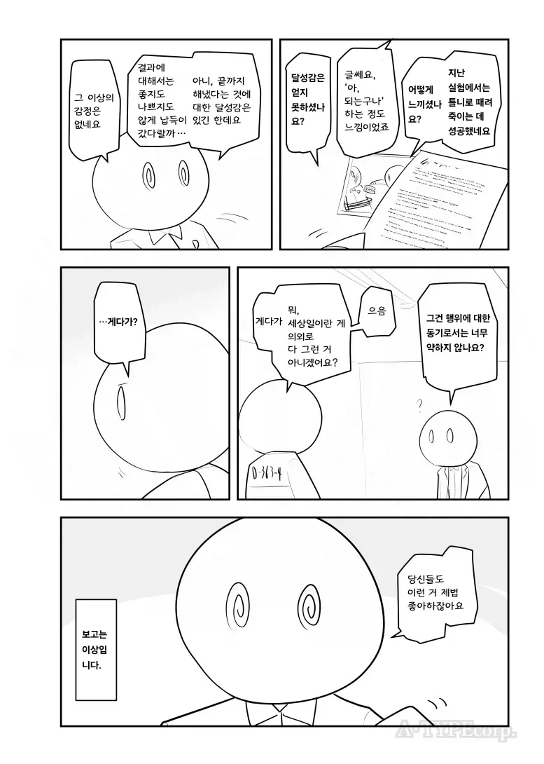 퍼옴) SCP-363-JP "얼어붙은 고기" 만화.manhwa - 이미지 4