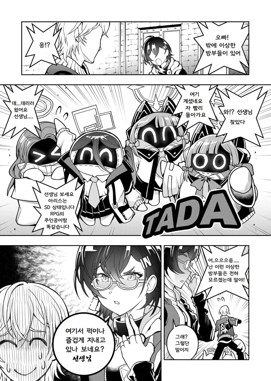 방부들이 엄청 몰려온.manga