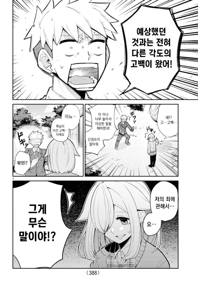 초능력자 여후배가 고백하는 만와.manga - 이미지 4
