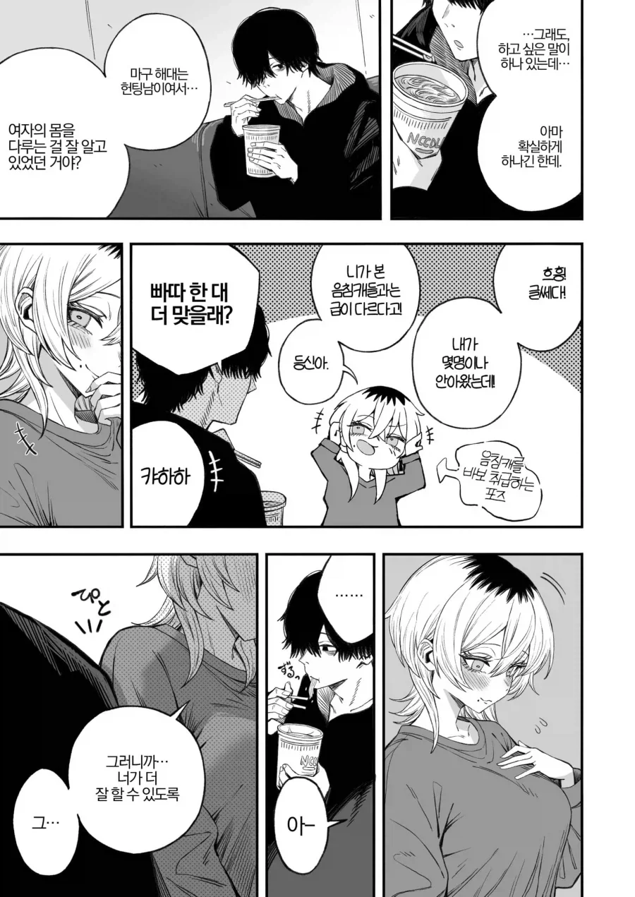 Ntr남에게 복수하는 manwha - 이미지 18