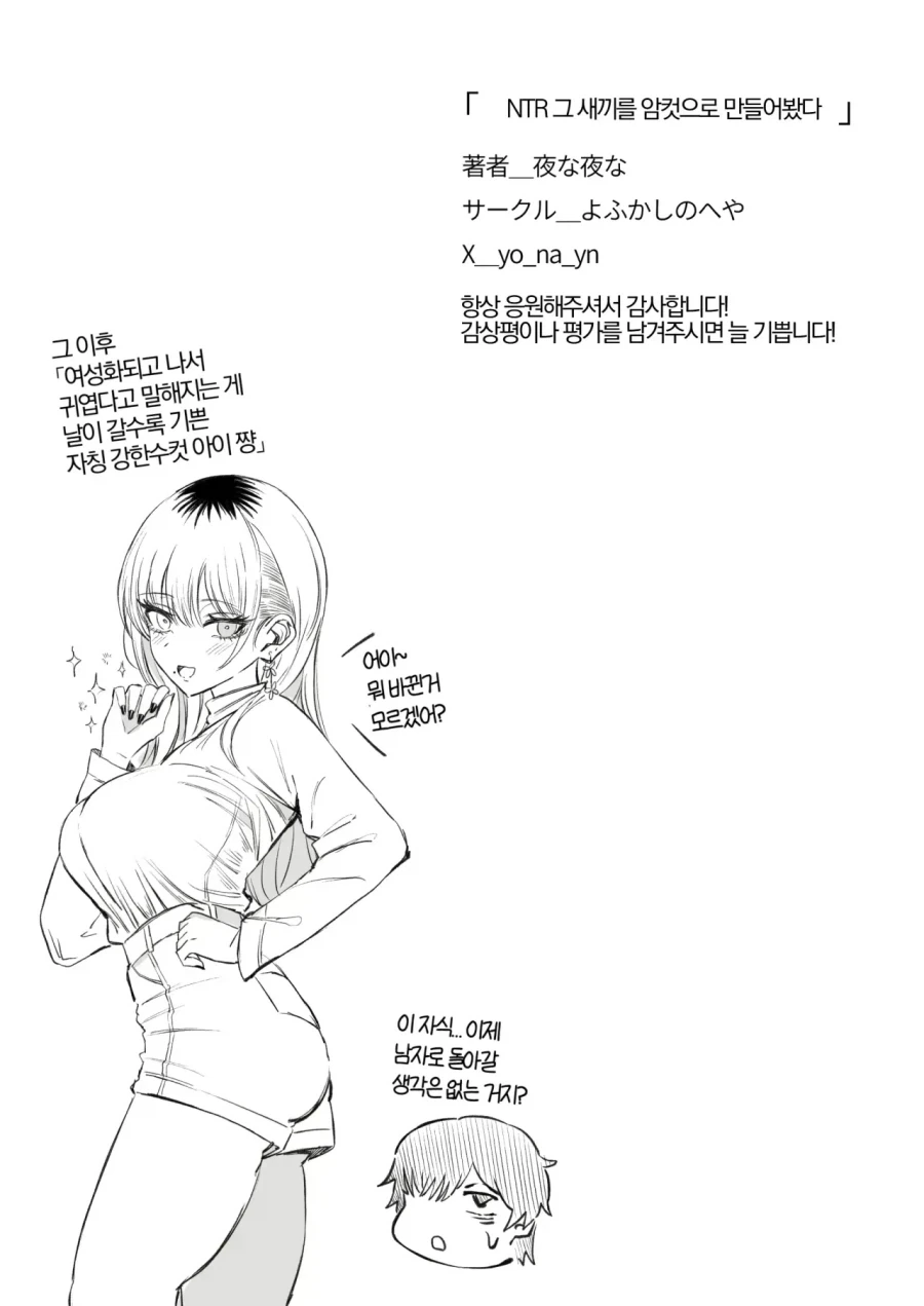 Ntr남에게 복수하는 manwha - 이미지 20