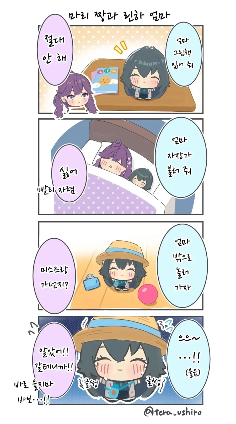 @) 귀여운 테마치 만화 - 이미지 16