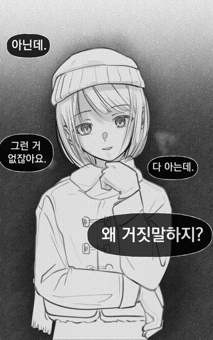 처음 보는 여자애 집에서 함부로 자면 안 되는 이유.manhwa - 이미지 3