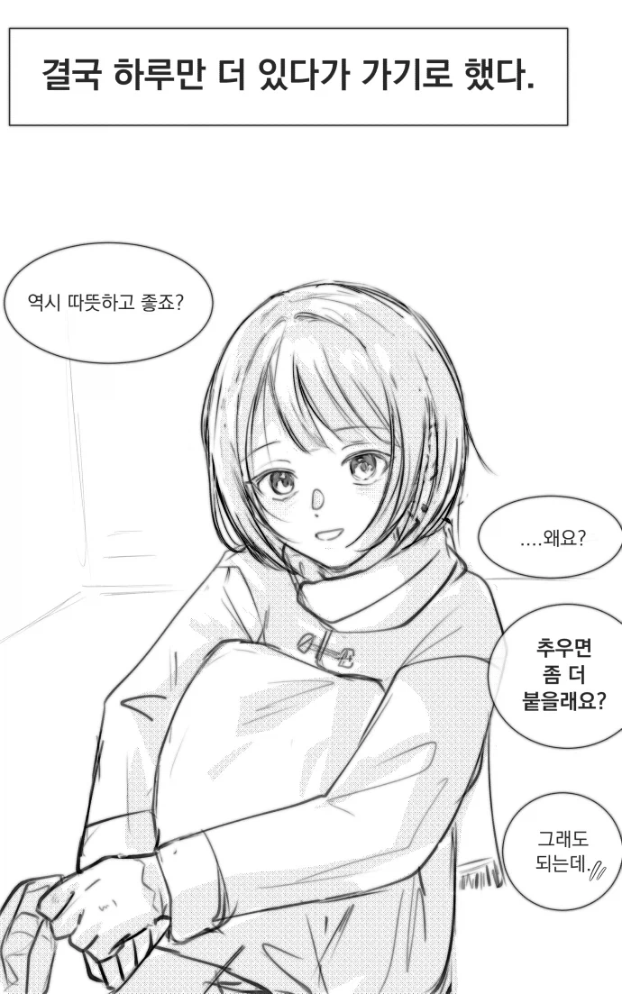 처음 보는 여자애 집에서 함부로 자면 안 되는 이유.manhwa - 이미지 4