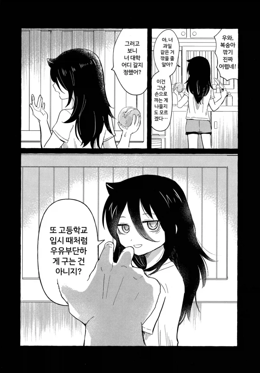 자취하는 누나의 방에서 남자 ㅍㅌ가 나온걸 본.manhwa - 이미지 3