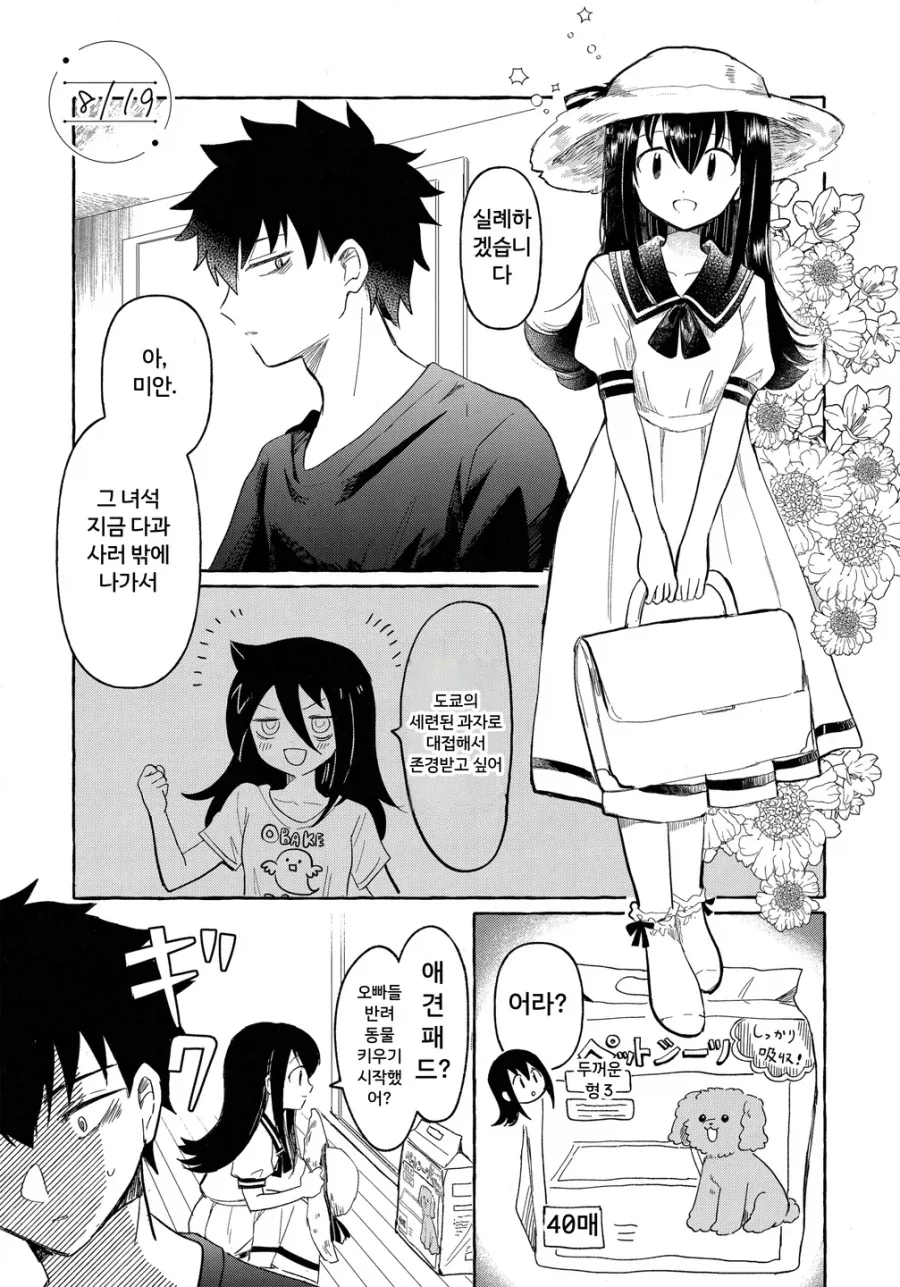 자취하는 누나의 방에서 남자 ㅍㅌ가 나온걸 본.manhwa - 이미지 4