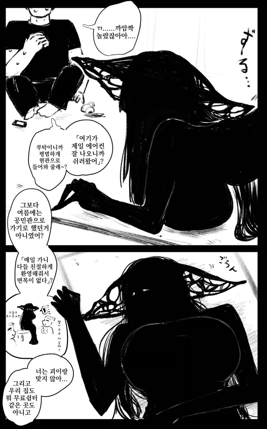 늦더위에 나타난 괴이의 존재.manhwa - 이미지 2