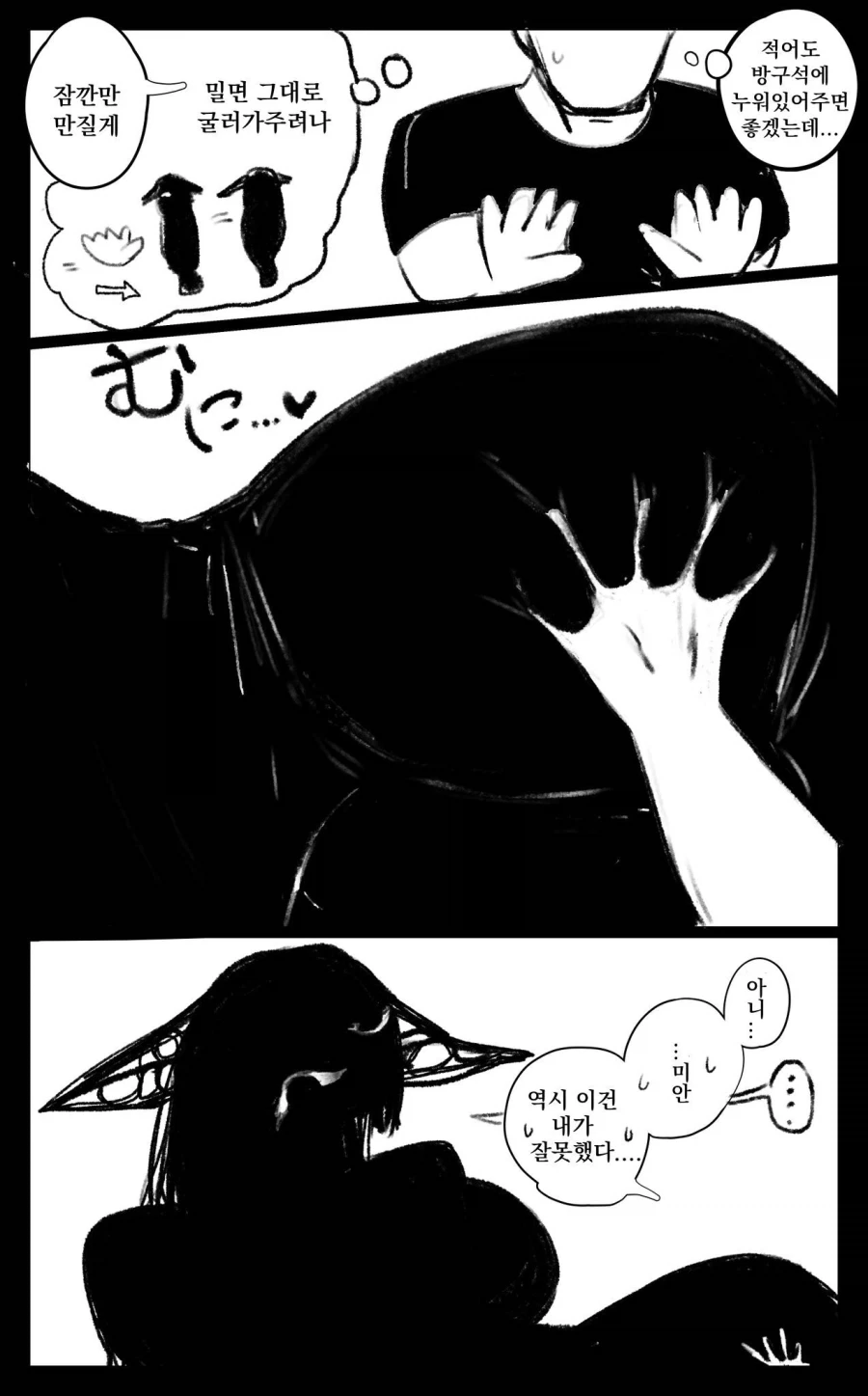 늦더위에 나타난 괴이의 존재.manhwa - 이미지 4