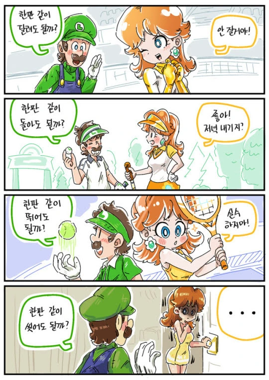 데이지와 루이지가 꽁냥거리는 만화.manhwa