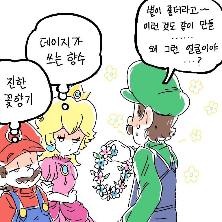 데이지와 루이지가 꽁냥거리는 만화.manhwa - 이미지 4