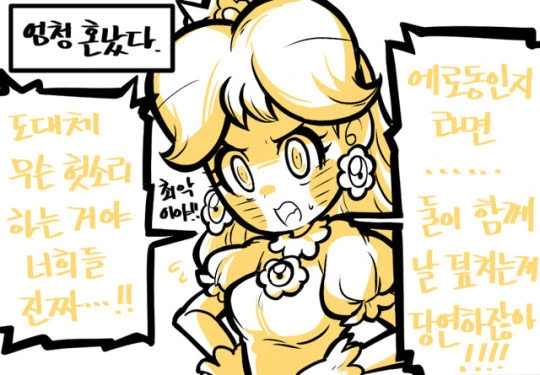 데이지와 루이지가 꽁냥거리는 만화.manhwa - 이미지 5