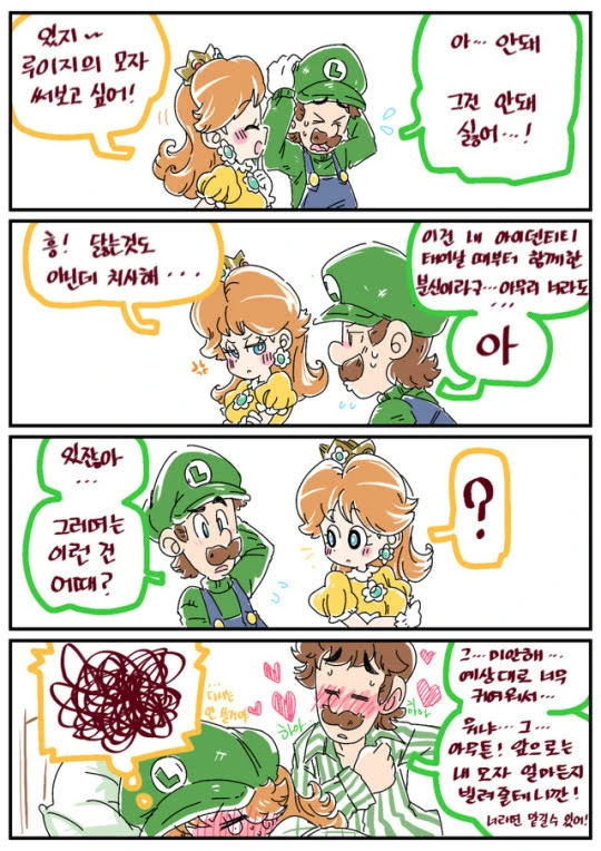 데이지와 루이지가 꽁냥거리는 만화.manhwa - 이미지 6