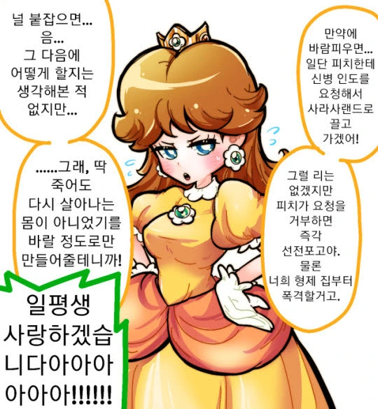 데이지와 루이지가 꽁냥거리는 만화.manhwa - 이미지 10