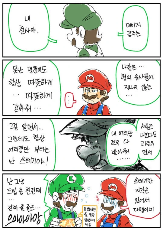 데이지와 루이지가 꽁냥거리는 만화.manhwa - 이미지 11