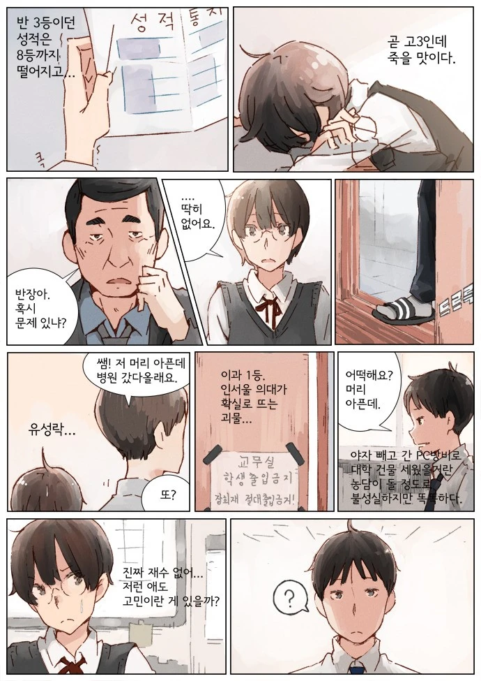 정권말 레임덕에 시달리는 독재자.Manga - 이미지 2