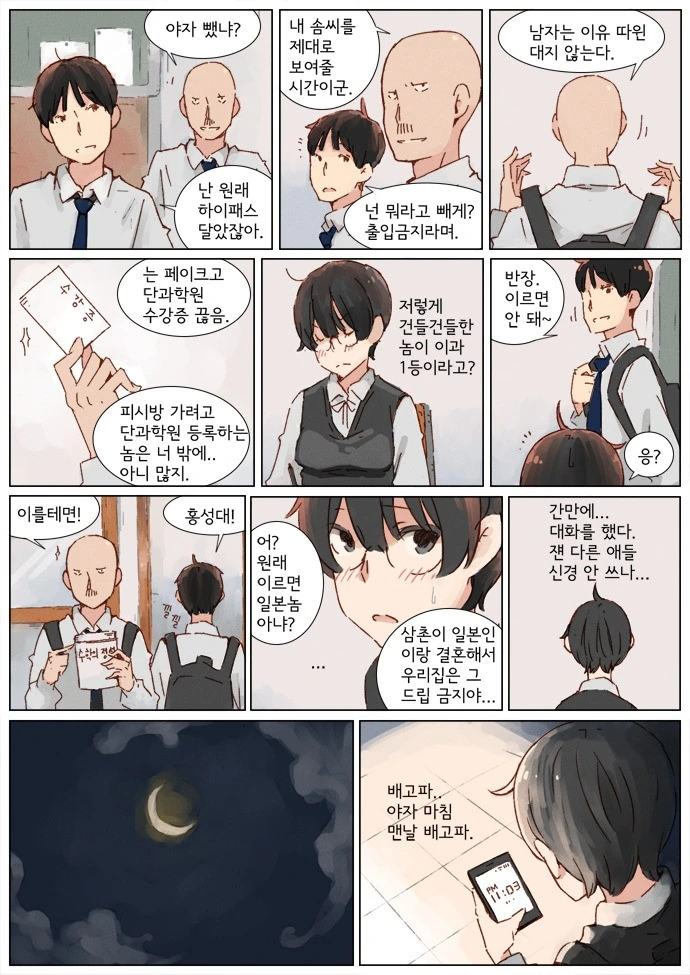 정권말 레임덕에 시달리는 독재자.Manga - 이미지 3