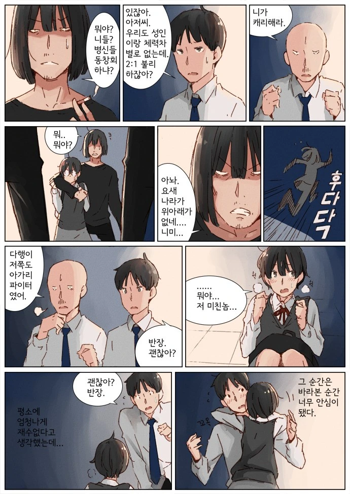 정권말 레임덕에 시달리는 독재자.Manga - 이미지 5