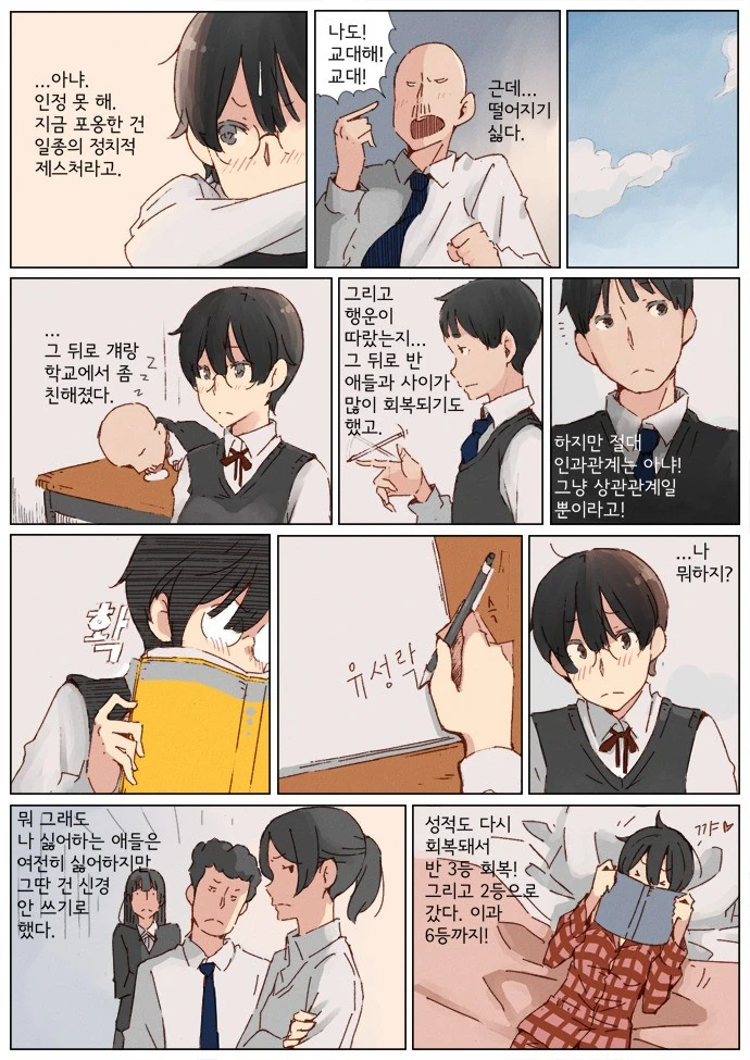 정권말 레임덕에 시달리는 독재자.Manga - 이미지 6