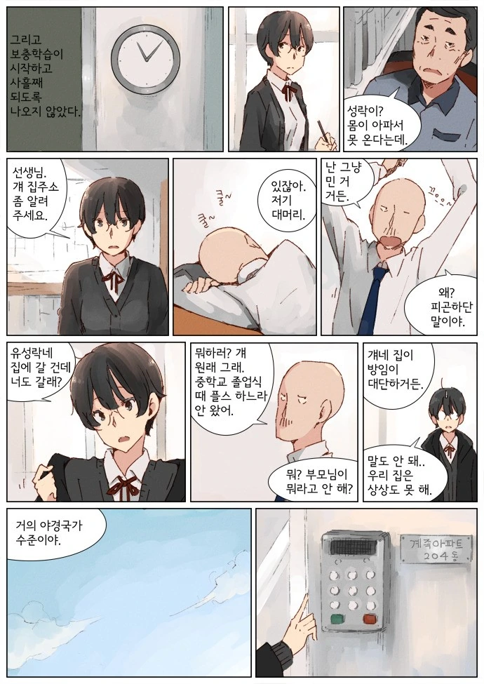 정권말 레임덕에 시달리는 독재자.Manga - 이미지 9