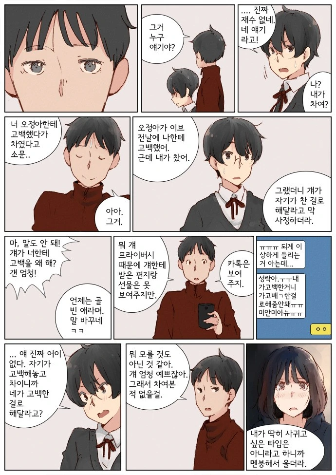 정권말 레임덕에 시달리는 독재자.Manga - 이미지 13