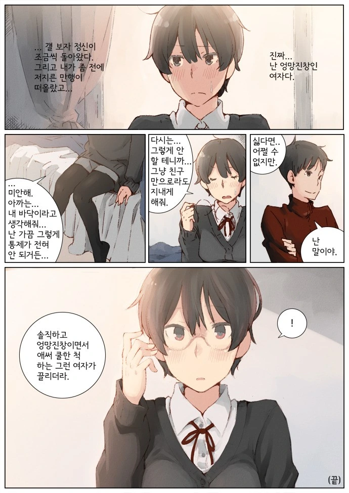 정권말 레임덕에 시달리는 독재자.Manga - 이미지 17