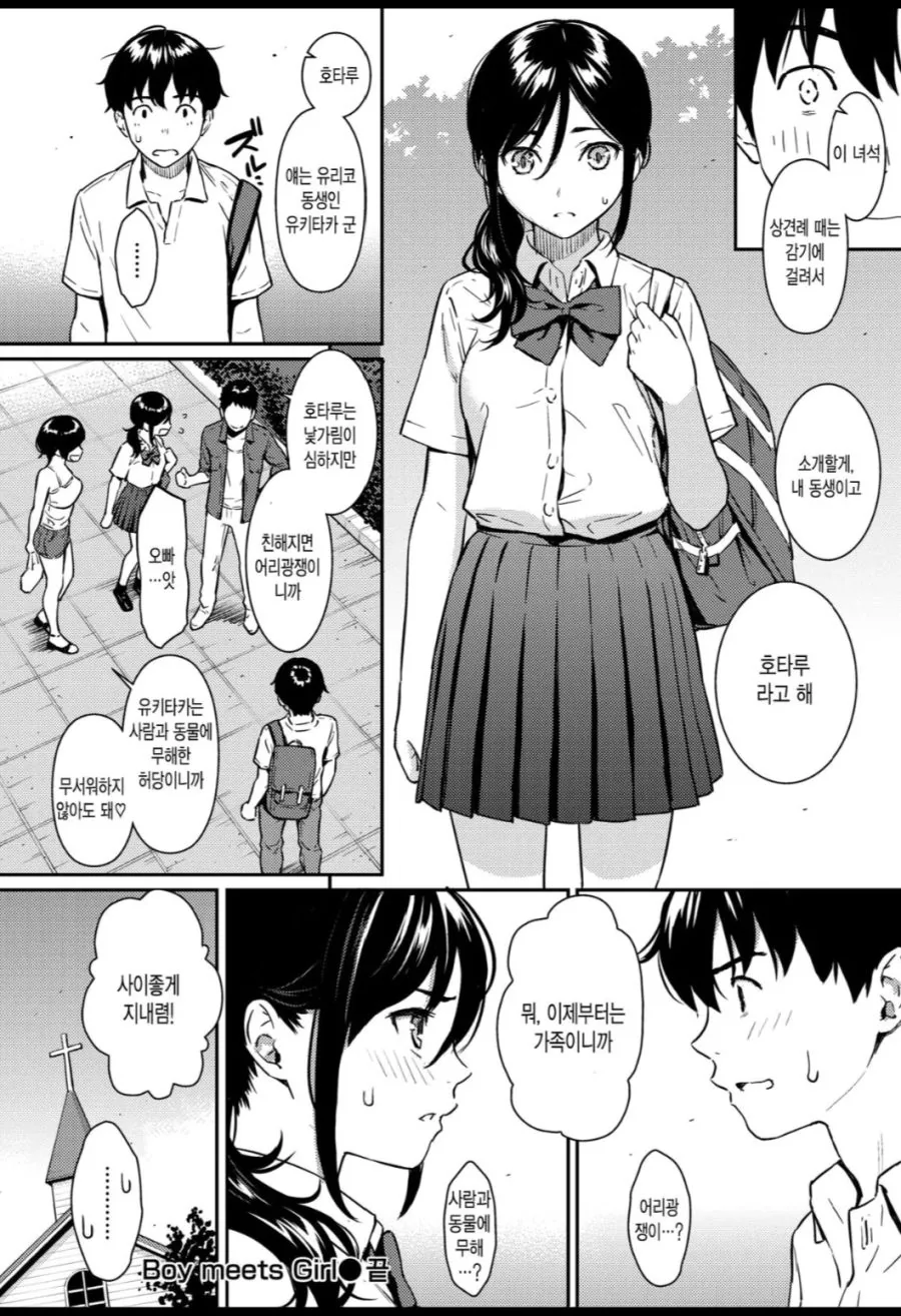 귀여운 여자애랑 겹사돈되는 만화.manhwa