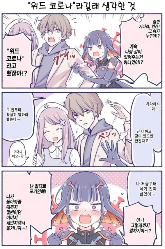 위드코로나 라길래 생각나는 것.manhwa