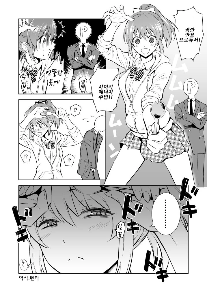 [@] 사이킥 에너지 주입!! 만화.manwha