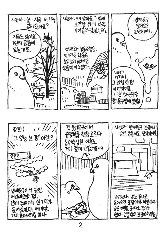 그 엄청 신 껌에 대한 추억.manhwa - 이미지 2