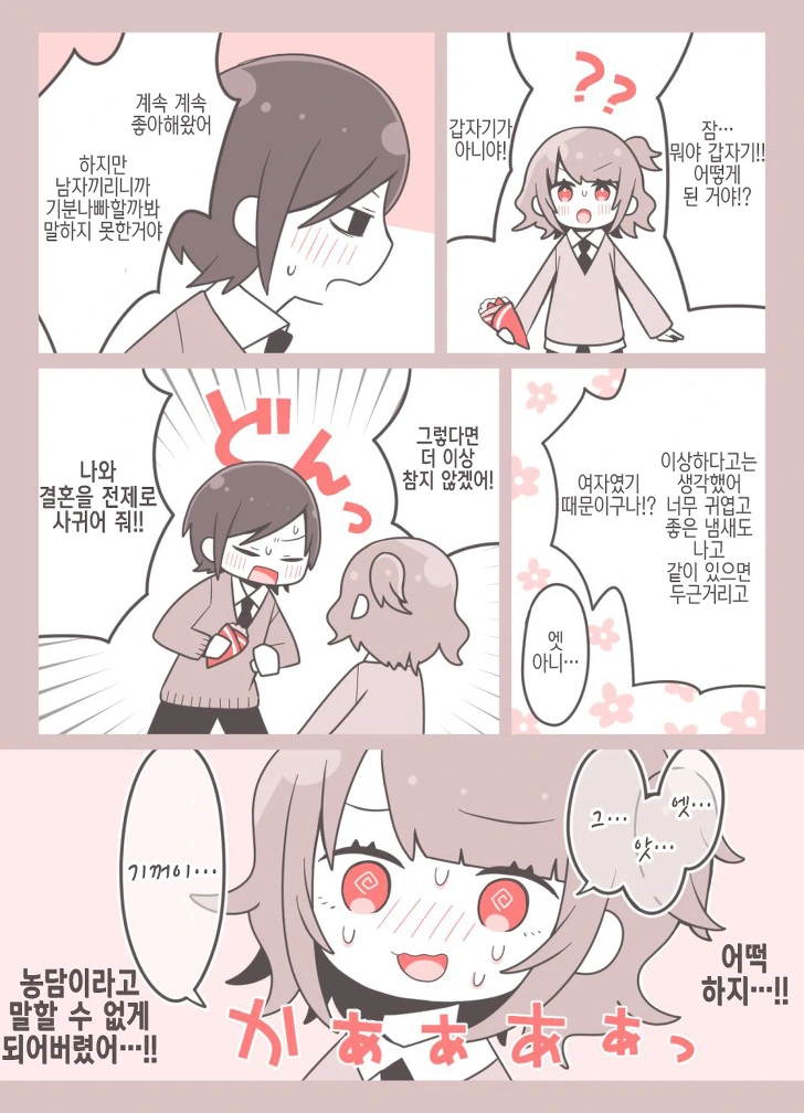호모) 소꿉친구가 사실은 여자였다.manga - 이미지 2