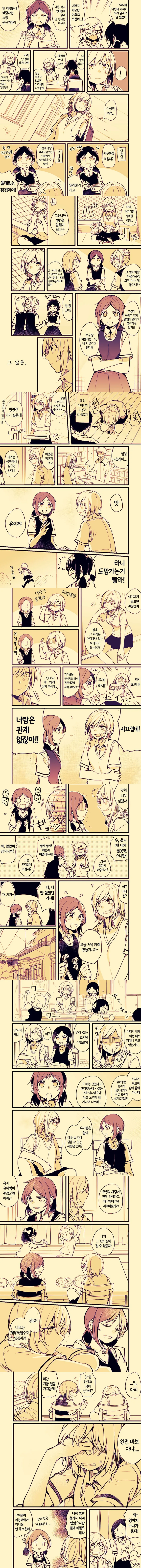 학생회장과 양아치 만화 - 이미지 2