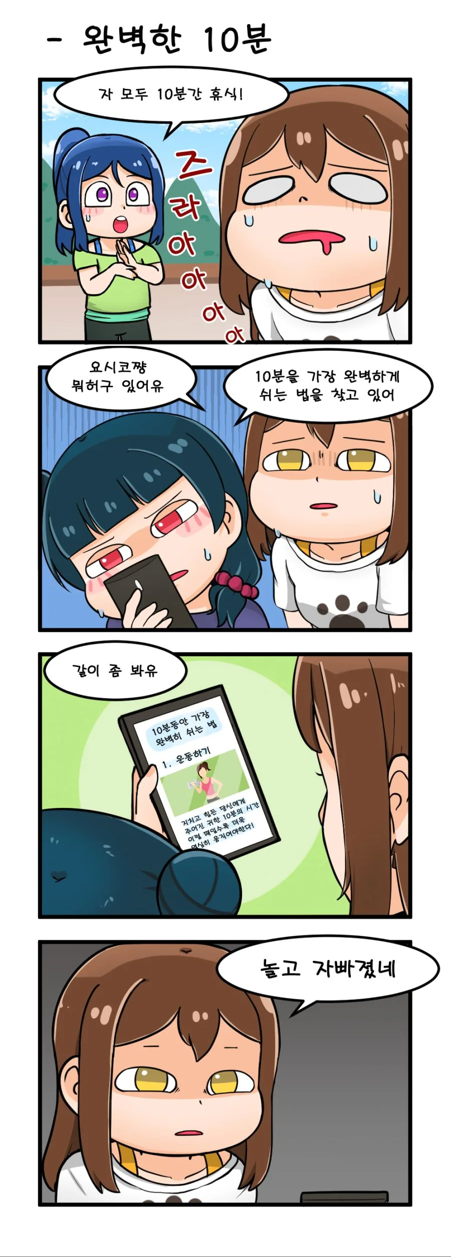 [러브라이브] 하루한번 럽라만화 -완벽한 10분- - 이미지 2