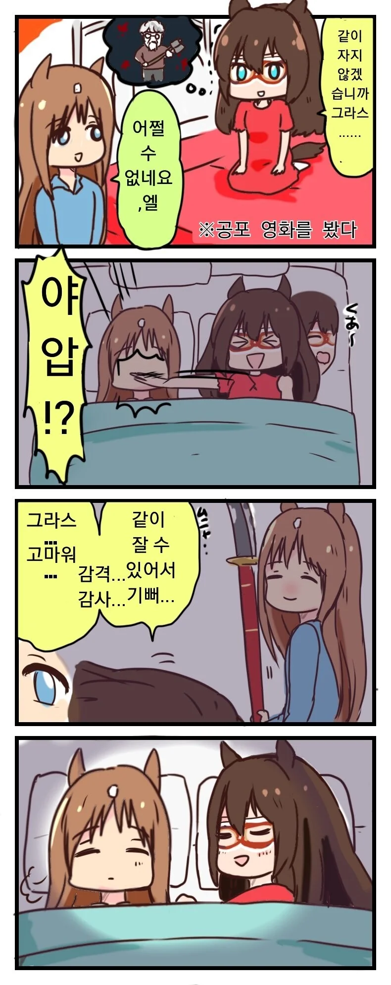 [말딸] 잠꼬대하는 엘.manhwa