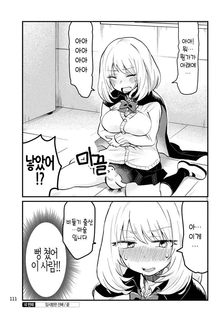 출산 마술을 보여주는 선배 manhwa - 이미지 3