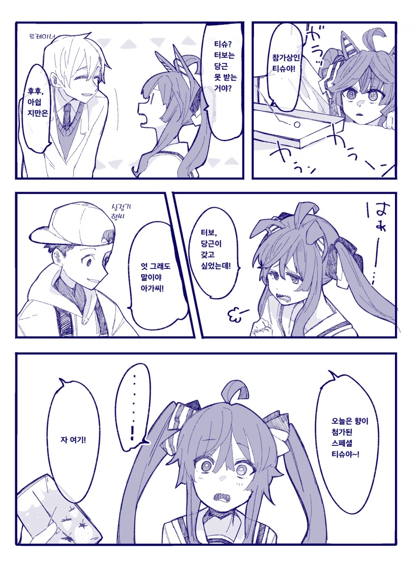 말딸) 빡대가리 마스터 트윈터보.manga