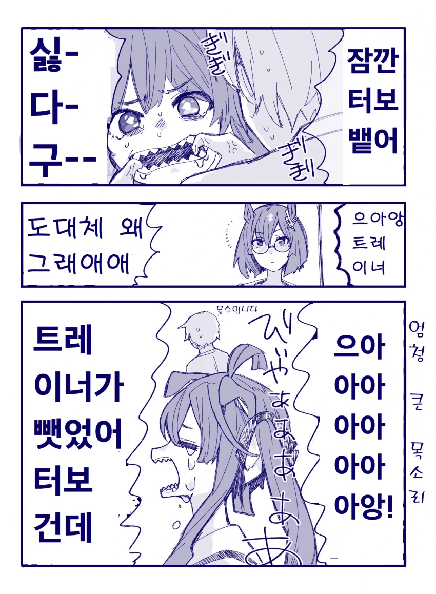 말딸) 빡대가리 마스터 트윈터보.manga - 이미지 3